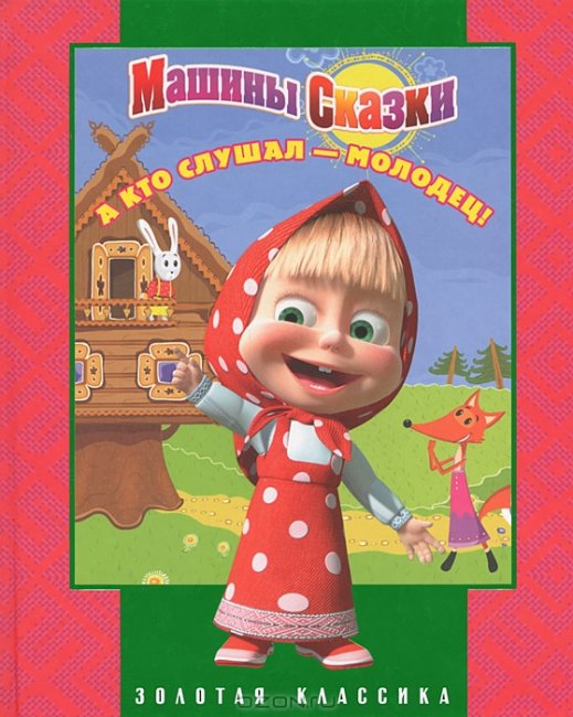 Машины сказки - Трейлеры