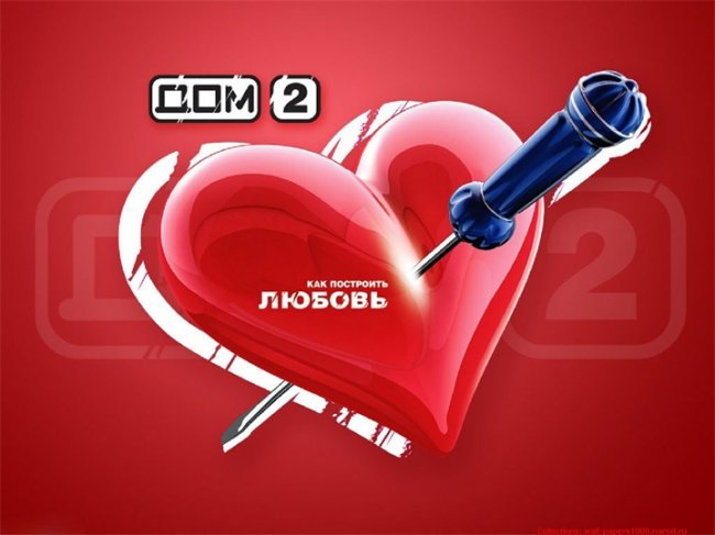 «ДОМ-2» — шоу отношений. - Трейлеры