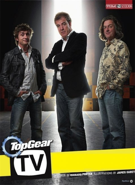 Популярная английская телепередача - Top Gear ВВС - Трейлеры