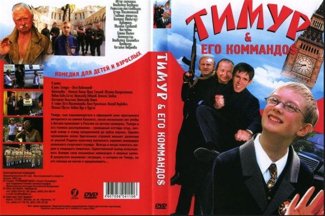 Фильм "Тимур & его коммандо$" - Трейлеры