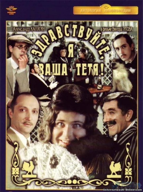 Здравствуйте, я ваша тетя! (1975) - Трейлеры