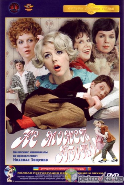 Не может быть! (1975) - Трейлеры