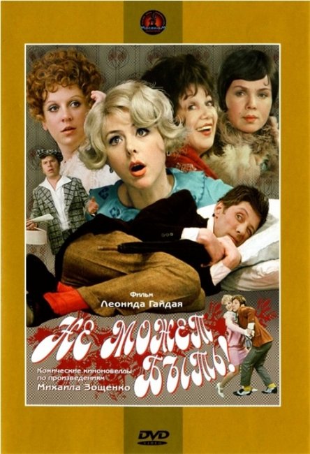Не может быть! (1975) - Трейлеры