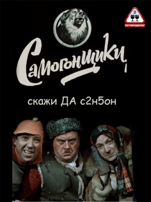 Самогонщики(фильм 1961 года) - Трейлеры