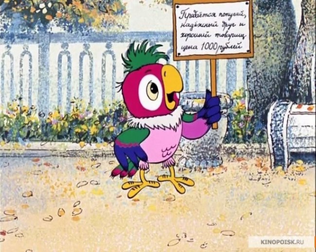 «Возвращение блудного попугая» — популярный советский мультипликационный фильм - Трейлеры