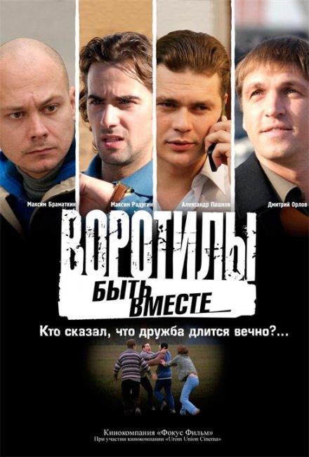 « Быть вместе» — российский многосерийный телефильм 2008 года - Трейлеры