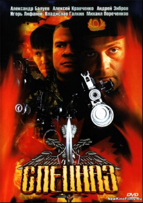 Давай за вас, давай за нас. И за десант, и за спецназ. сериал СПЕЦНАЗ - Трейлеры