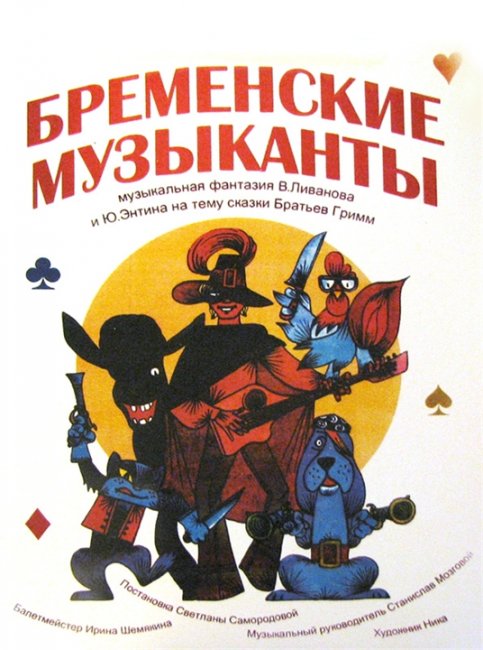 Мультсериал "Бременские музыканты" - Трейлеры