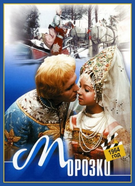 Сказка Морозко - Трейлеры