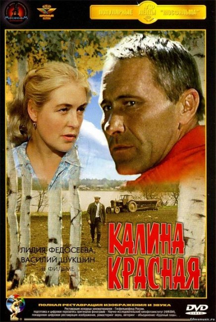 Калина красная (1973) - Трейлеры