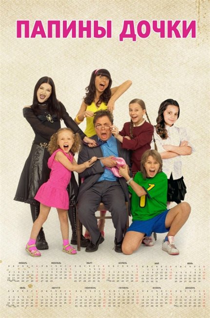 папины дочки - Трейлеры