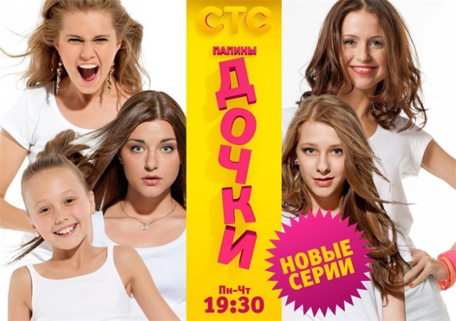папины дочки - Трейлеры