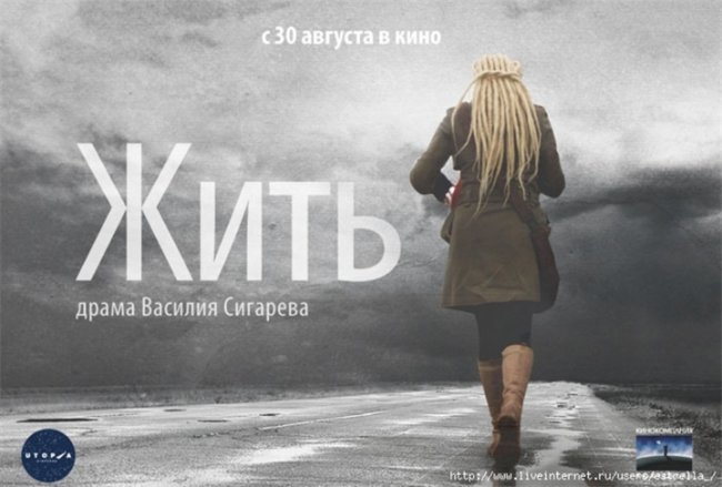 Фильм Василия Сигарева "Жить" (2011) - Трейлеры