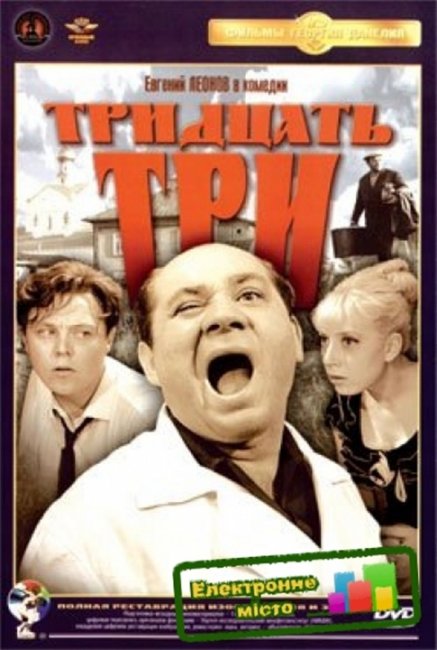"Тридцать три". Георгий Данелия. - Трейлеры