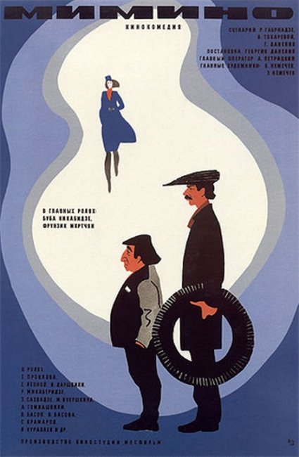 "Мимино". Георгий Данелия. - Трейлеры