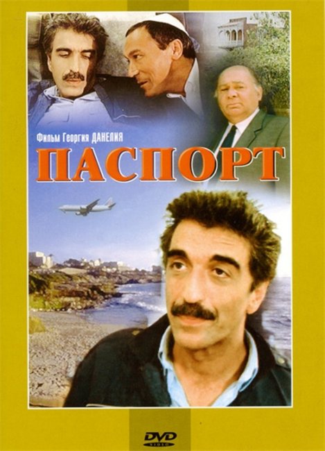 "Паспорт". Георгий Данелия. - Трейлеры