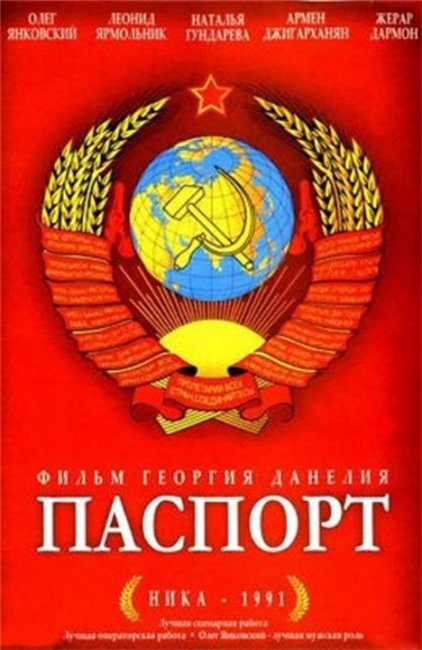 "Паспорт". Георгий Данелия. - Трейлеры
