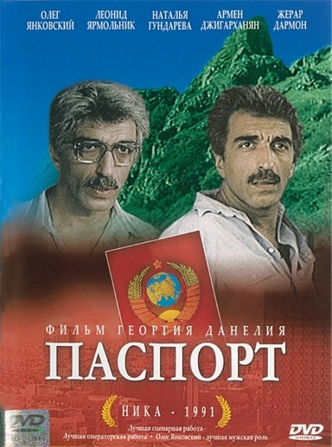 "Паспорт". Георгий Данелия. - Трейлеры