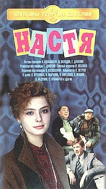 "Настя". Георгий Данелия. - Трейлеры