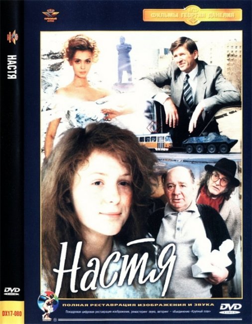 "Настя". Георгий Данелия. - Трейлеры