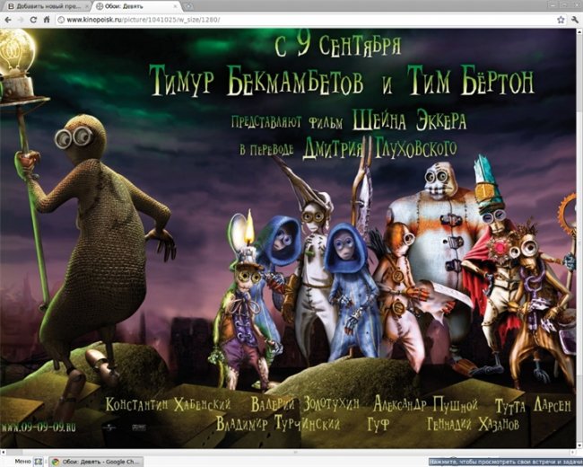 «9» — полнометражный мультипликационный фильм в жанре ститчпанк - Трейлеры