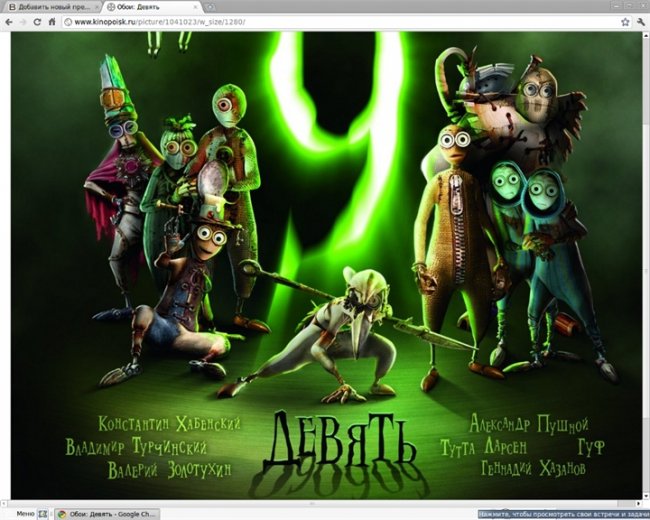 «9» — полнометражный мультипликационный фильм в жанре ститчпанк - Трейлеры