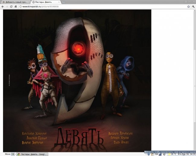 «9» — полнометражный мультипликационный фильм в жанре ститчпанк - Трейлеры