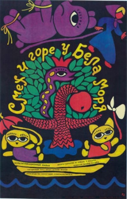 Смех и горе у Бела моря - Трейлеры