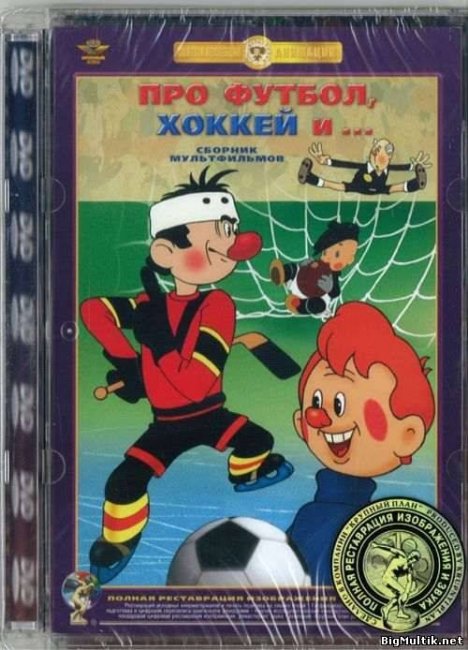 ШАЙБУ! ШАЙБУ! - Трейлеры