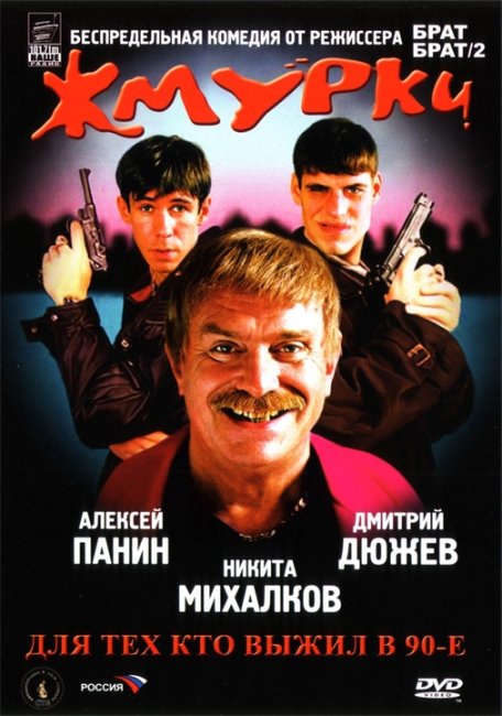 Жмурки-для тех кто выжил в 90-е - Трейлеры