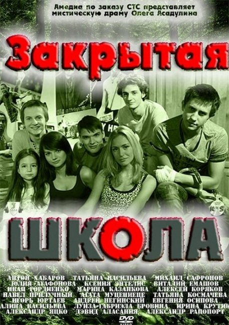 Сериал " Закрытая школа ". - Трейлеры