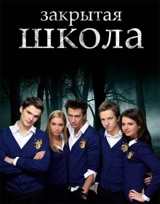 Сериал " Закрытая школа ". - Трейлеры