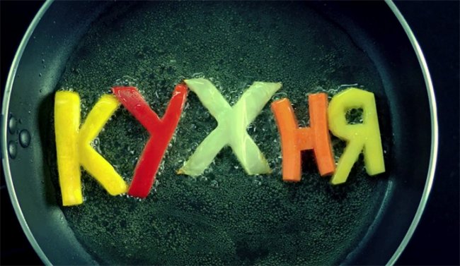 «Кухня» — российский комедийный сериал - Трейлеры