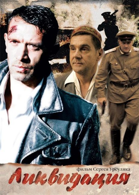 Ликвидация (телесериал) - Трейлеры