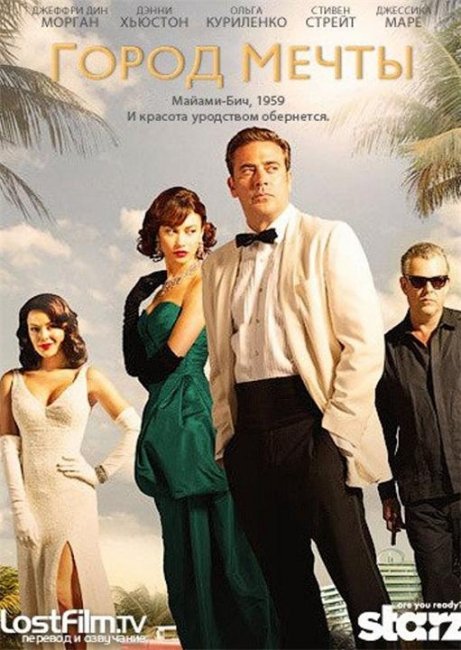 Город мечты (Magic City) - Трейлеры