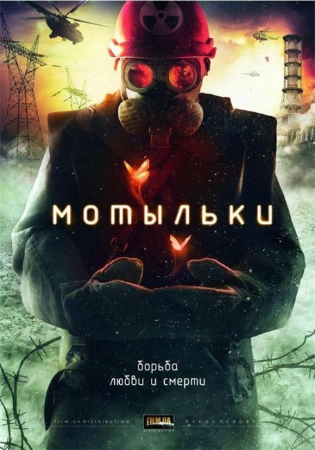 Сериал "Мотыльки" - Трейлеры