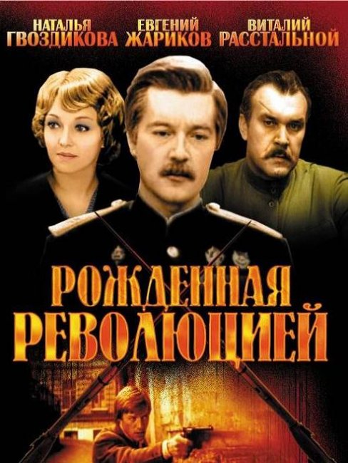 «Рождённая революцией», телесериал, 1974-1977 гг. - Трейлеры