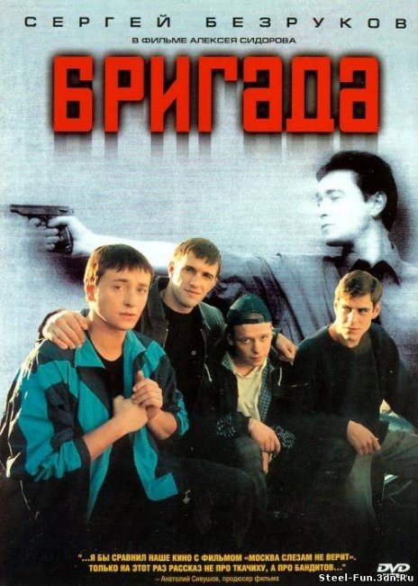 Сериал «Бригада» (2002) - Трейлеры