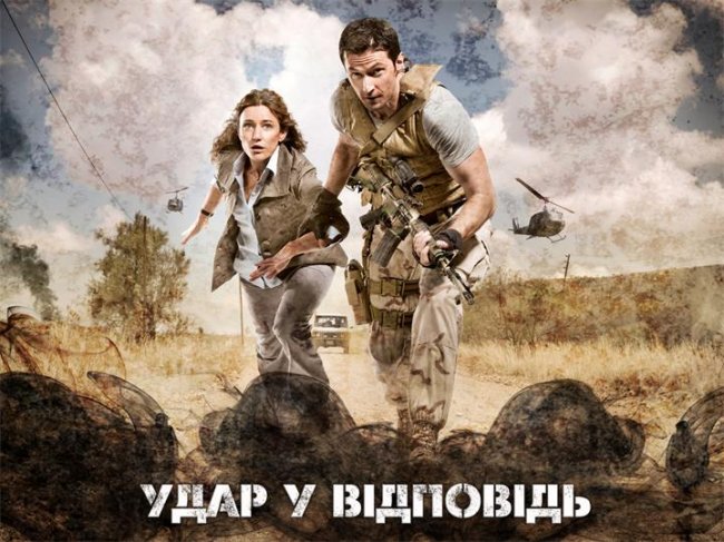 Сериал "Ответный удар" (Strike Back) - Трейлеры