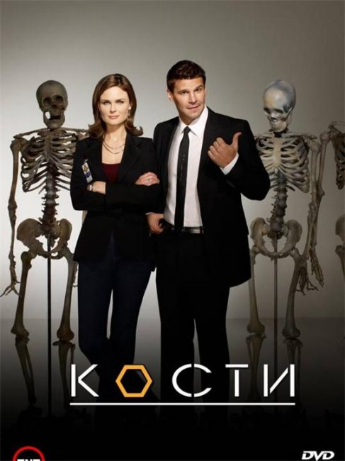 Сериал "Кости" (Bones) - Трейлеры