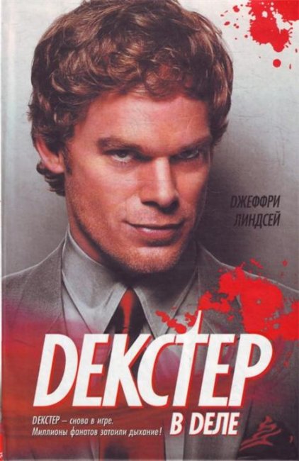Сериал "Декстер" (Dexter) - Трейлеры