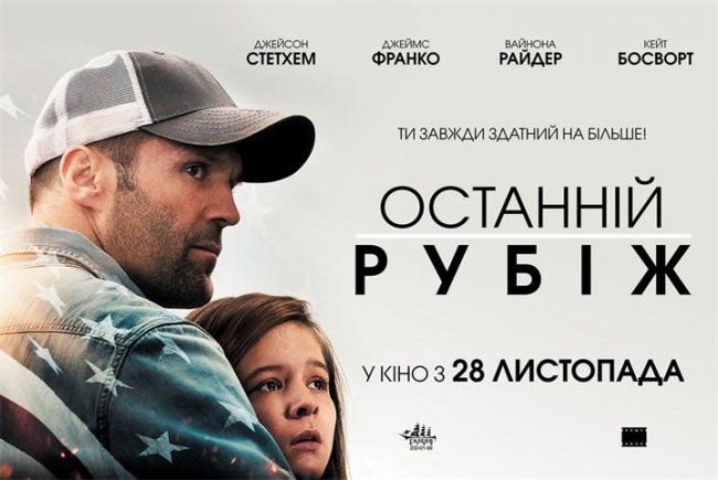 Фильм "Последний рубеж" (Homefront) - Трейлеры