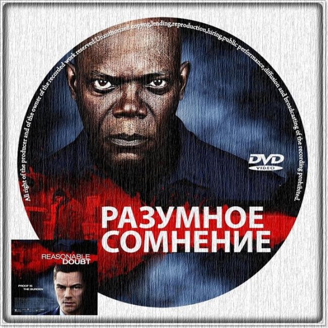 Разумное сомнение (2014) - Трейлеры