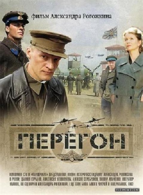 «Перегон», фильм, 2006 г. - Трейлеры