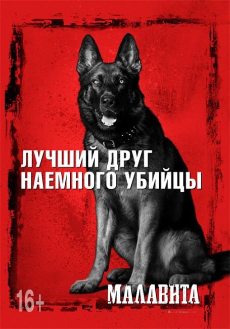 Малавита (2013) - Трейлеры