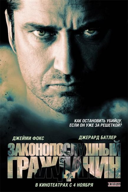 Фильм - Законопослушный гражданин (Adalet pesinde, 2009) - Трейлеры