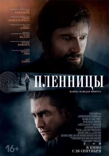 «Пленницы», фильм, 2013 г. - Трейлеры