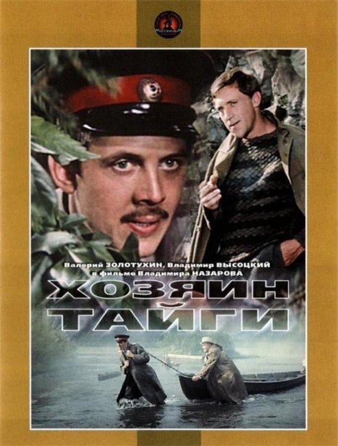 Хозяин тайги - Трейлеры
