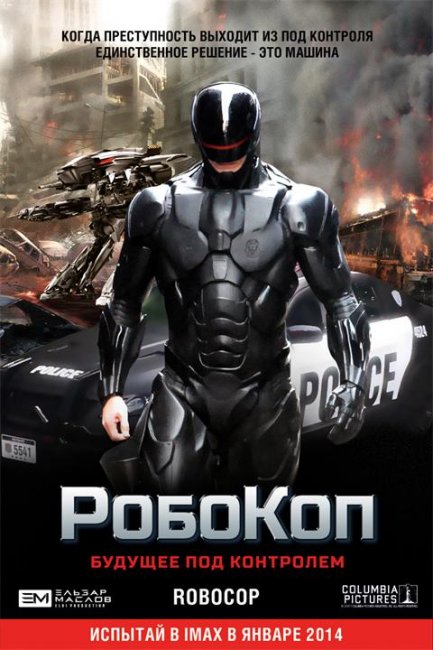 Робокоп / RoboCop (2014) - Трейлеры