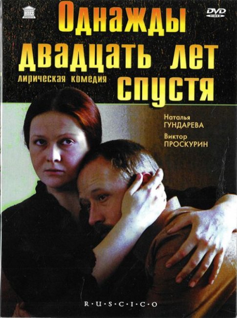 Однажды двадцать лет спустя - Трейлеры